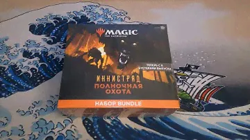 Распаковка Бандл набора Иннистрад: Полночная охота | Magic: The Gathering
