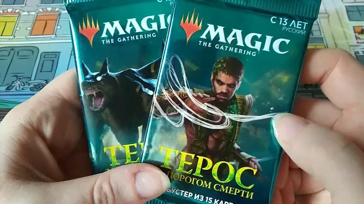 ККИ. МТГ. ТЕРОС за порогом смерти. Вскрываем бустера.