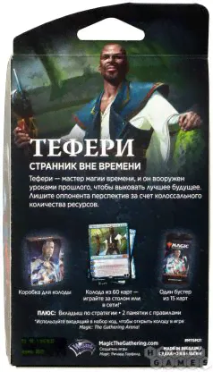 MTG. Базовый Выпуск 2021. Тефери-1