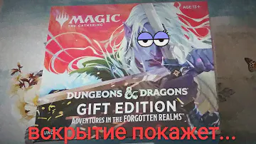 ККИ. Обзор и распаковка Бандл-набора МТГ Dungeon & dragons: Adventures in the Forgotten Realms.