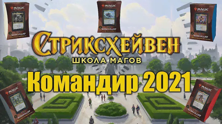 Преконы стриксхэйвена! Брать или не брать?