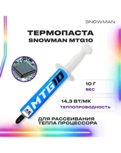 Термопаста MTG 10-0