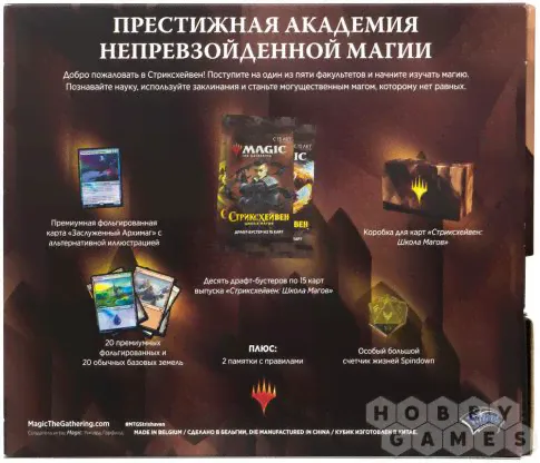 MTG. Стриксхейвен. Подарочный Набор-1