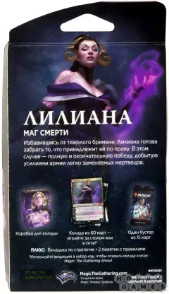 MTG. Базовый Выпуск 2021. Лилиана-1