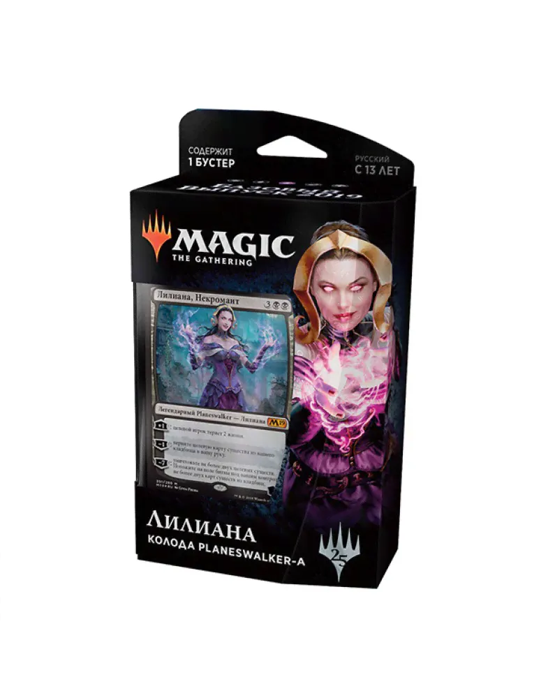 MTG: Planeswalker m19: Лилиана-1
