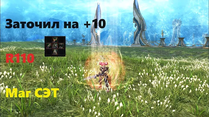 Заточка R110 магического сета на +10  в Lineage 2 на Новом Сервере Cadmus.