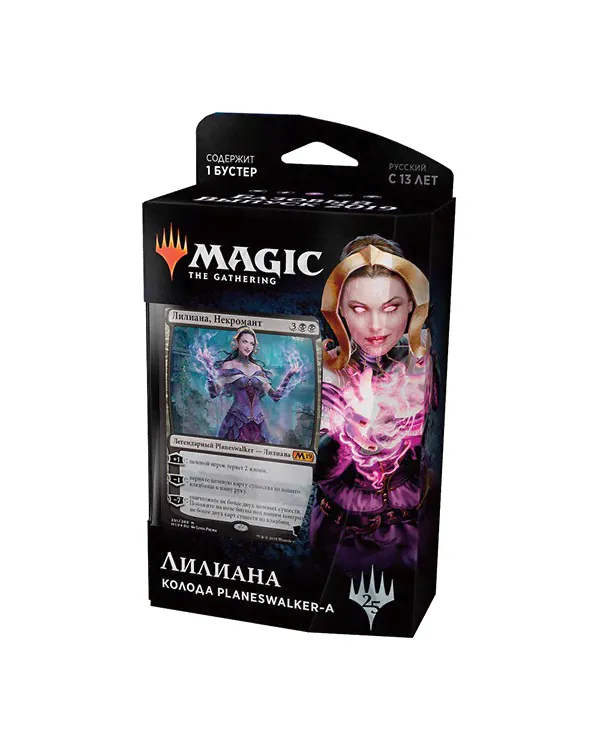MTG: Planeswalker m19: Лилиана-0