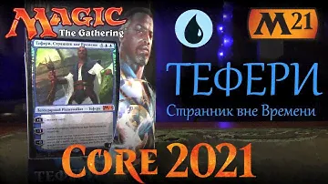 Magic: The Gathering - Колода Тефери, Странник вне Времени (М21)